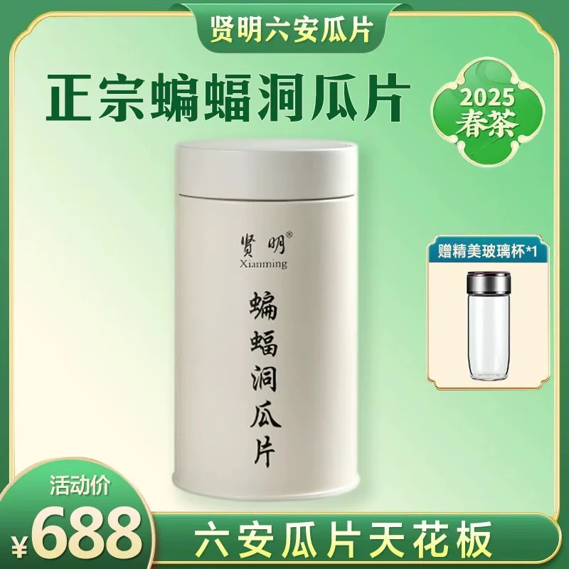 【2025新茶】蝙蝠洞瓜片高山绿茶手工制作齐山茶叶兰花香土品种