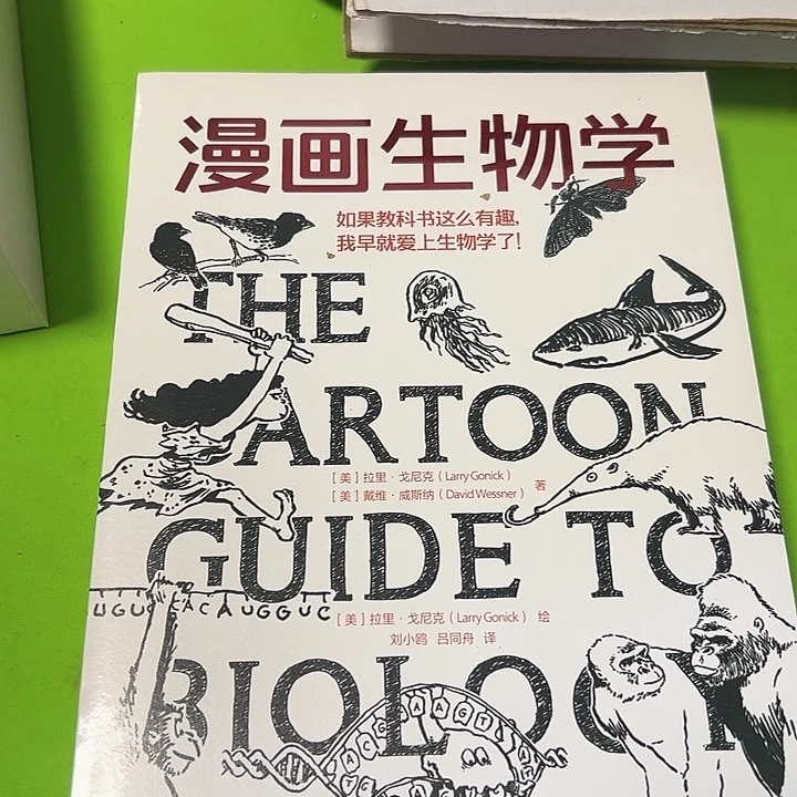 漫画生物学。     中信