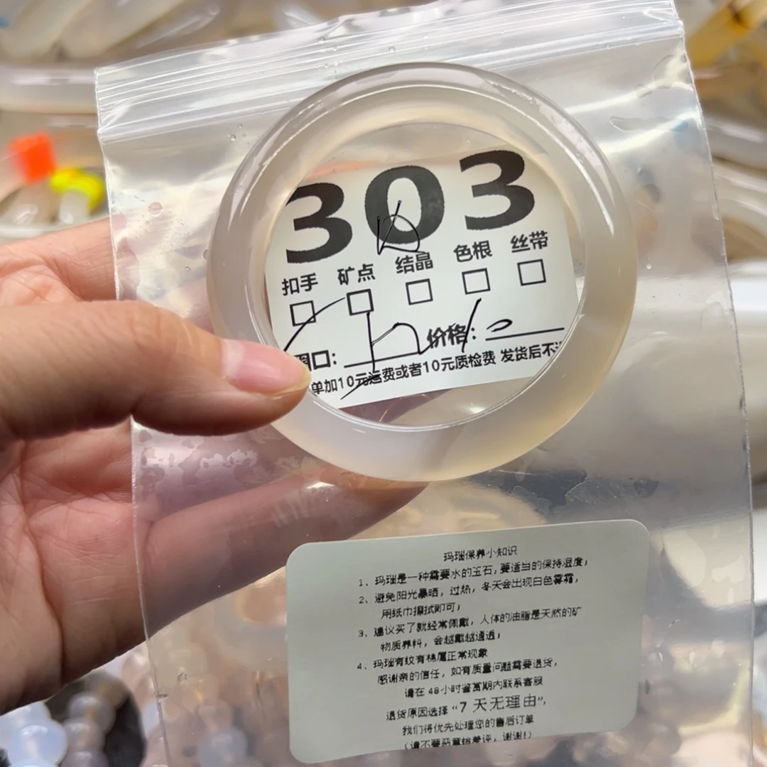 玛瑙/玉髓未镶嵌手镯303