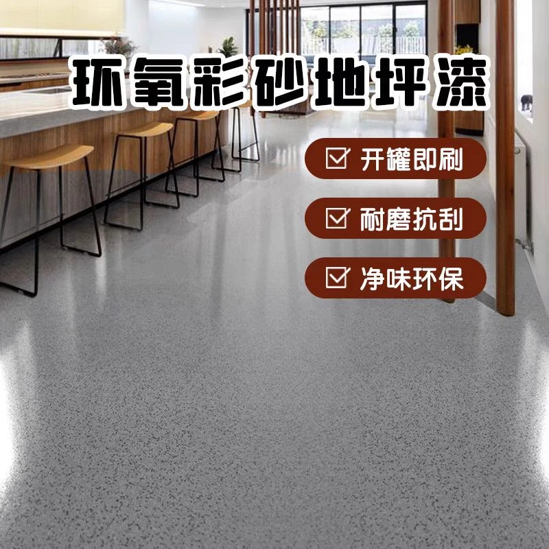 环氧彩砂自流平室内外水泥地面仿大理石纯色三合一地坪漆耐晒抗冻