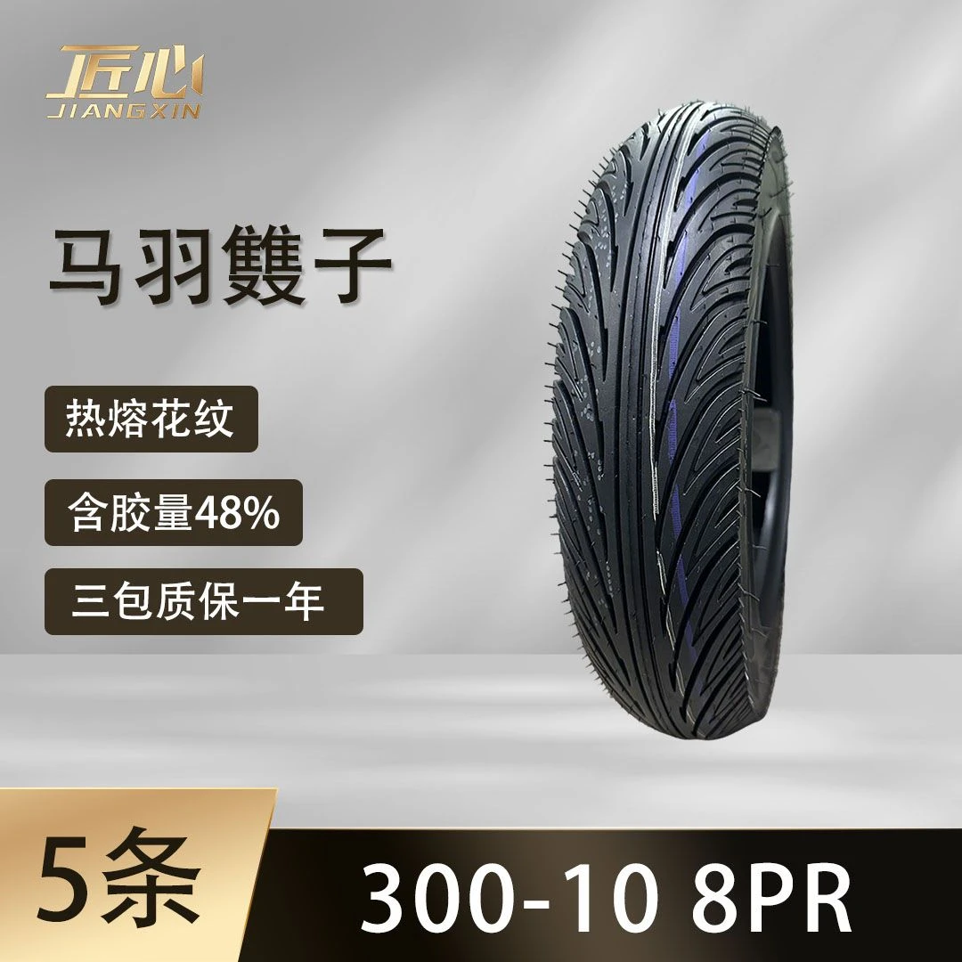 【5条】马羽䨇子钢丝胎300-10半热熔花纹8PR电动车摩托车真空胎