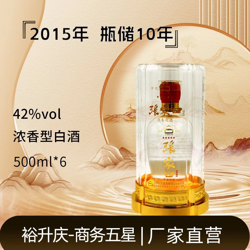 裕升庆-商务五星 浓香型白酒（2015年） 42度500ml*6瓶