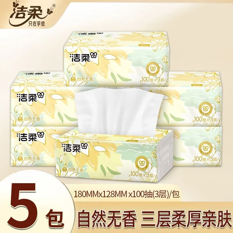 洁柔金尊纸巾100抽5包经典家庭装卫生纸可湿水母婴家用面巾纸