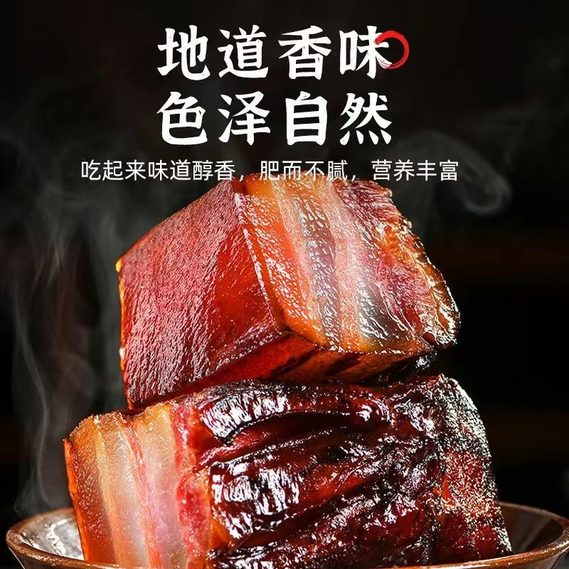 拍一斤送一斤到手2斤五花腊肉湖南柴火烟熏腊味