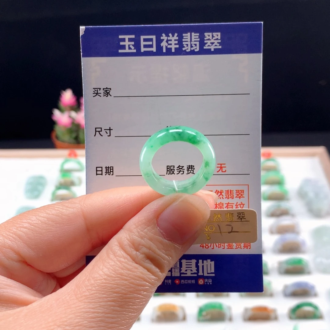 未镶嵌戒指翡翠12圈