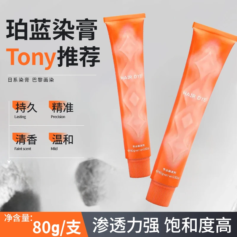 【珀蓝系列】染膏染发剂膏日系染膏潮色微潮色配双氧发廊亚麻灰棕色