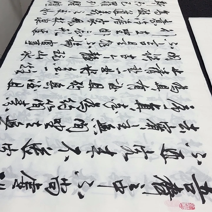 书法老师精品行书