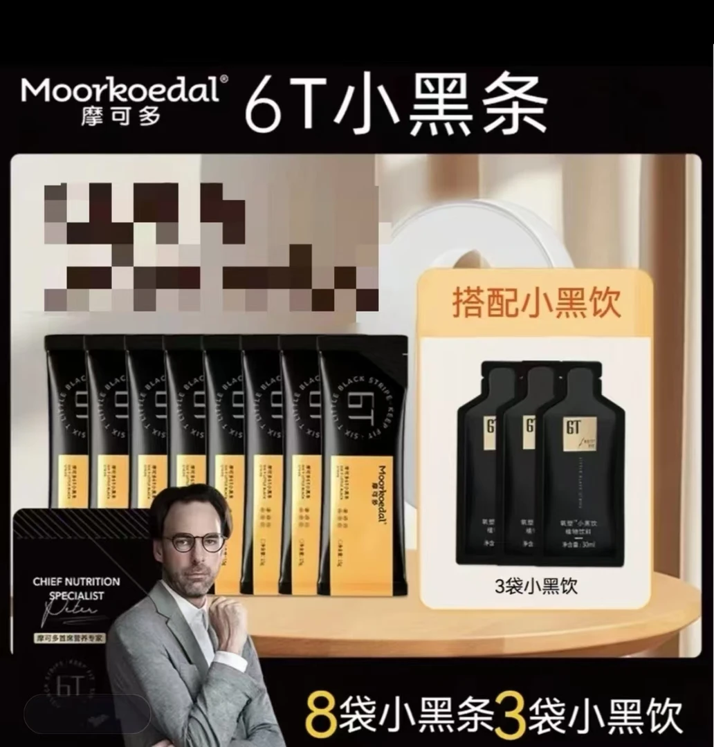 Moorkoedal/摩可多摩可多6T小黑条正品体验装