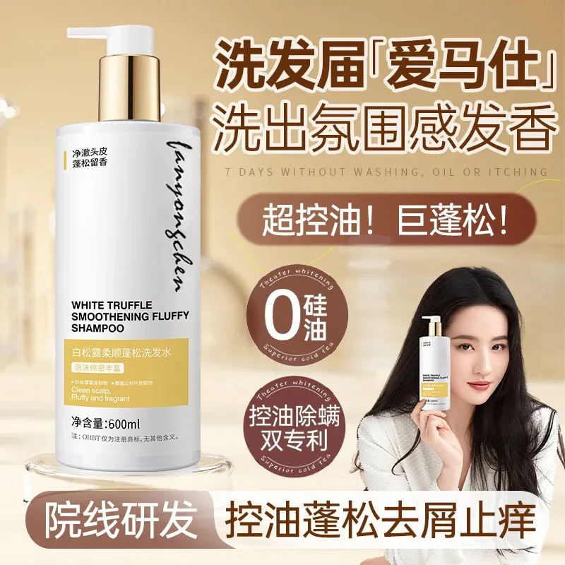 白松露洗发水持久留香水型去屑控油洗头水