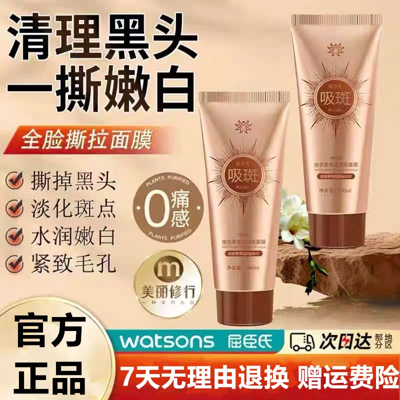 【爆款推荐】美白淡斑提亮肤色吸斑抗皱补水保湿免洗撕拉面膜涂抹