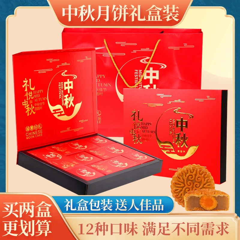 中秋礼盒月饼礼盒蛋黄莲蓉豆沙五仁广式中秋福利团购批发可开发票