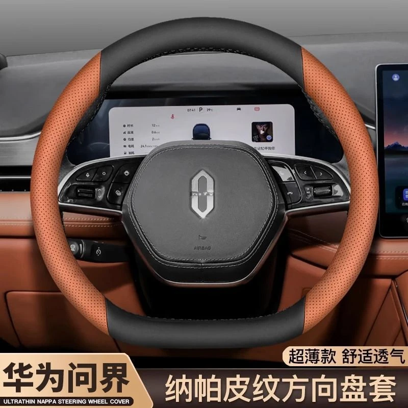 问界专用方向盘套四季通用超薄透气防滑耐磨真皮汽车把套M5/M7/M9