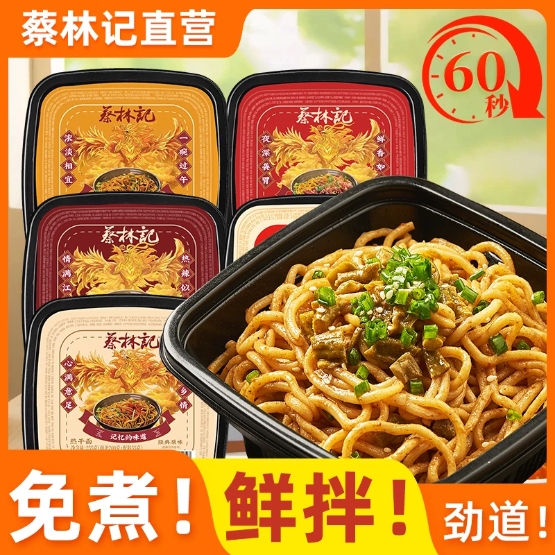蔡林记武汉热干面正宗方便免煮速食拌面办公室早餐宿舍懒人食品