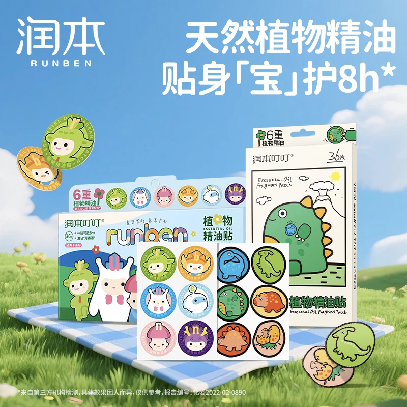 【直播福利】润本植物精油贴儿童大人学生婴幼儿夏季户外随身防护