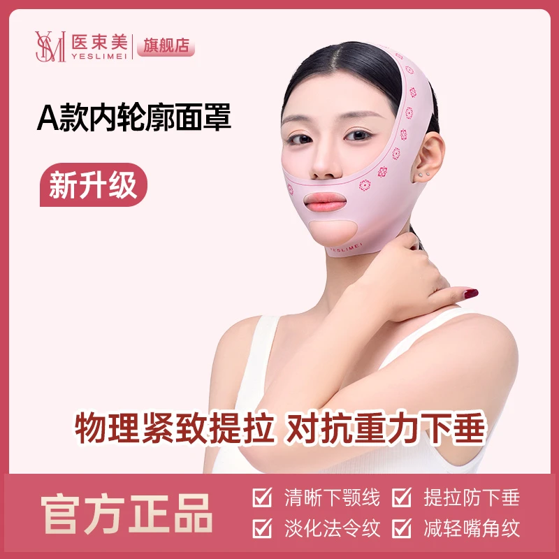 【内轮廓】v脸神器内轮廓+反重力提拉紧致淡化法令纹绷带面罩家用