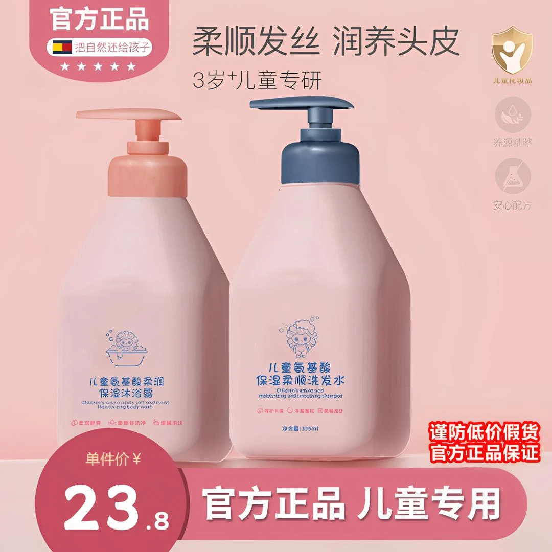 【官方正品】3-12岁温和控油儿童洗发水专用氨基酸柔润保湿持久留香