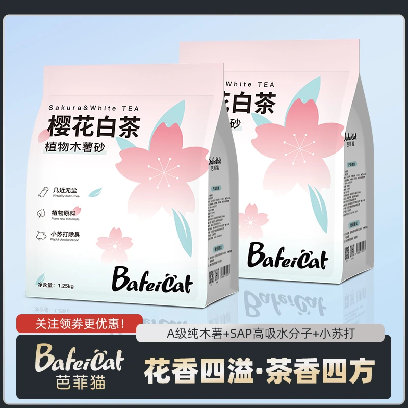 樱花白茶木薯猫砂除臭近无尘不粘底植物猫砂防臭香氛宠物结团紧实