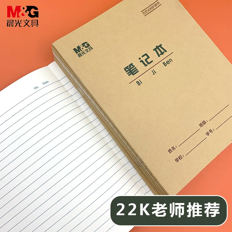 晨光22k单线本30页 练习本22开大单线本作文本双线本数学本英语本