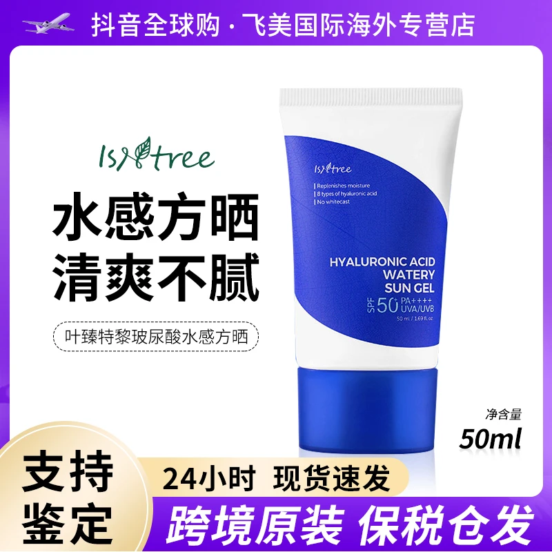 韩国isntree紫色洋葱水感防晒霜50ml 八重玻尿酸防晒乳隔离紫外线