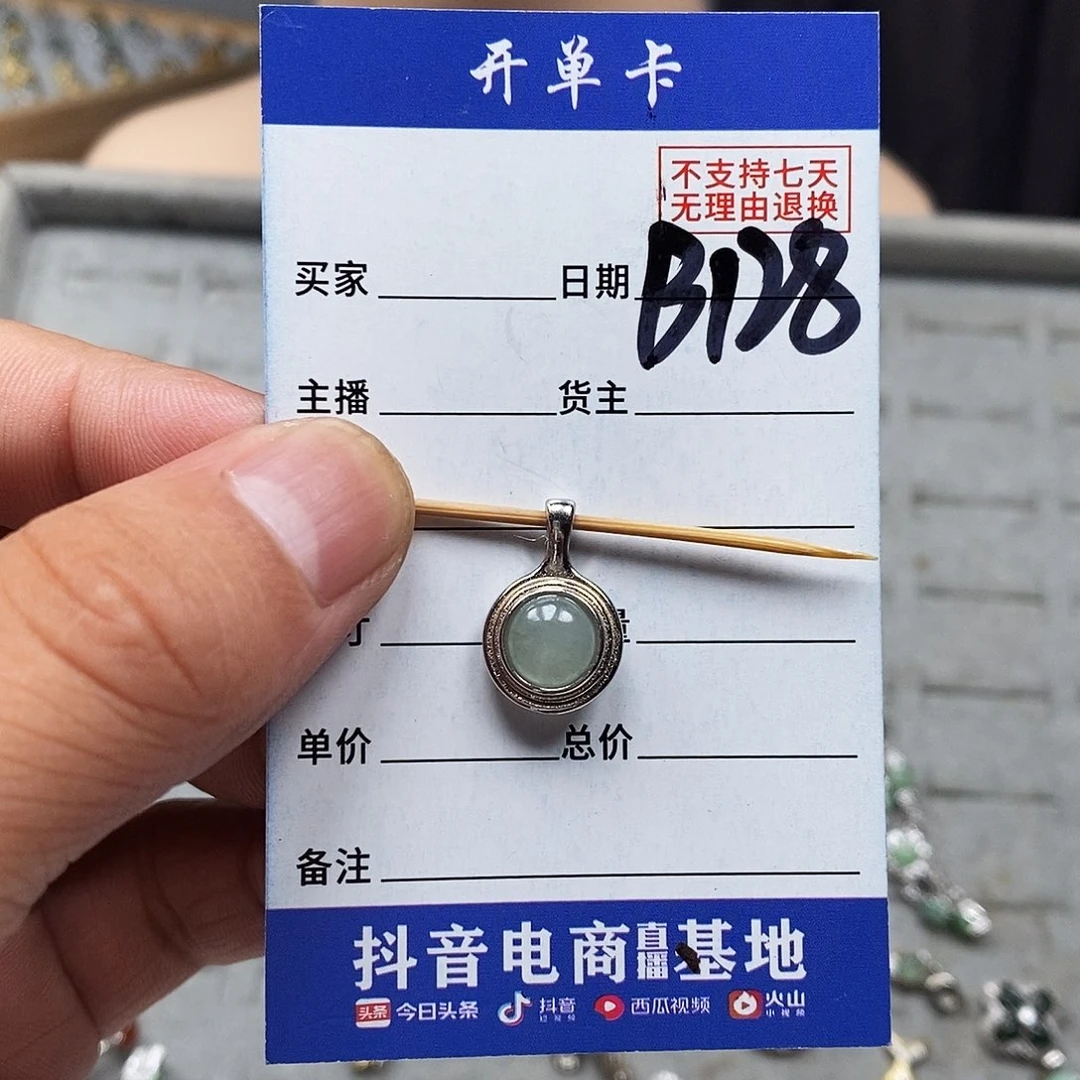 翡翠戒指未镶嵌吊坠