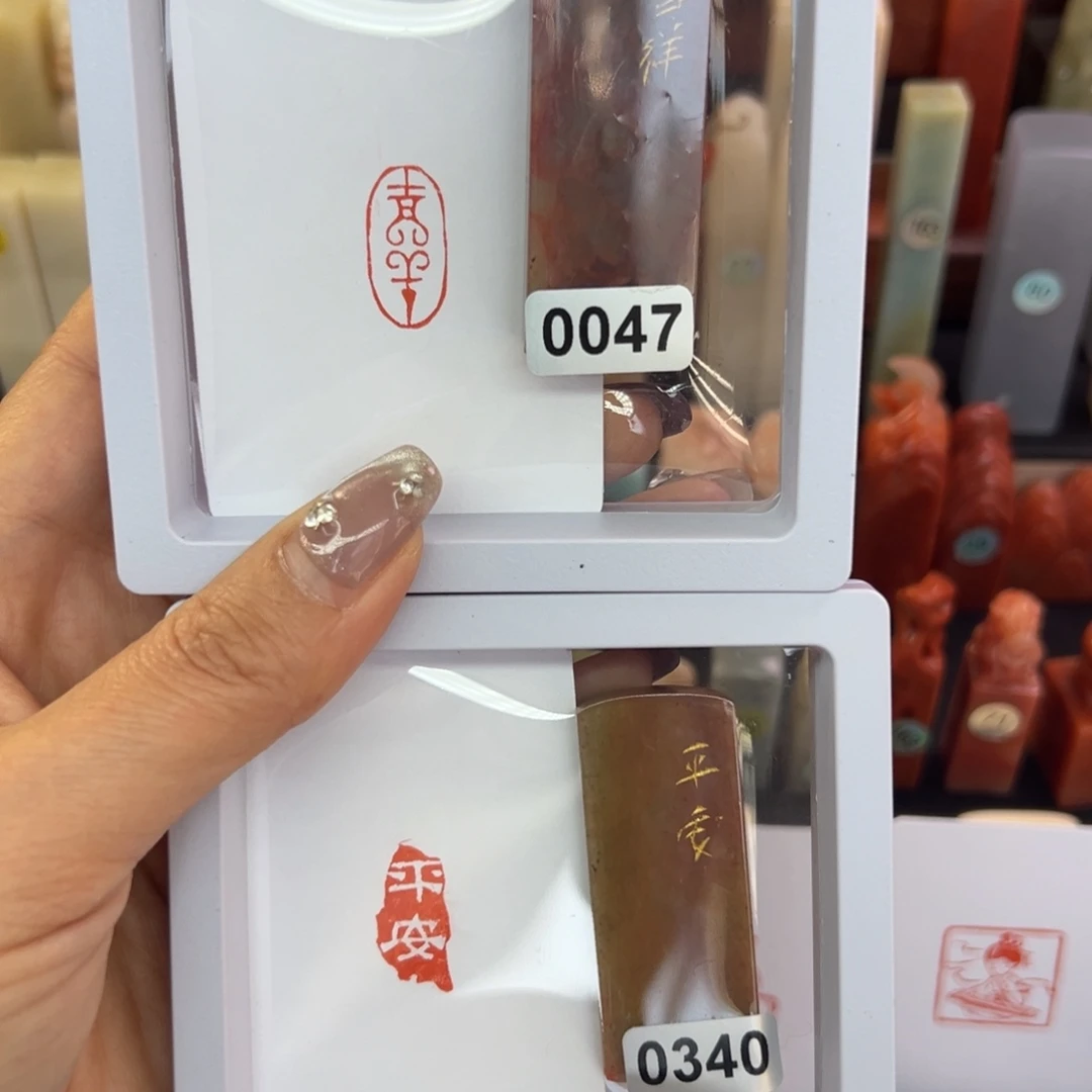 寿山石印石吉祥，平安，1-2