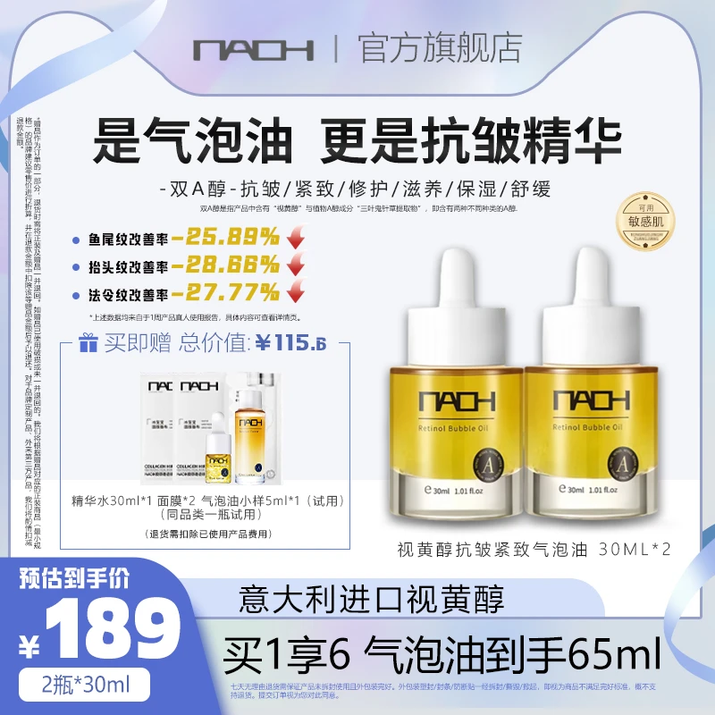 NAOH呐欧面部脸部精油抗皱气泡油酸类护肤品A醇气泡油
