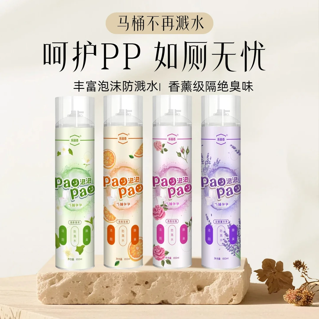 马桶防溅泡沫家用卫生间清洗防溅水神器花香多功能清香洁厕灵