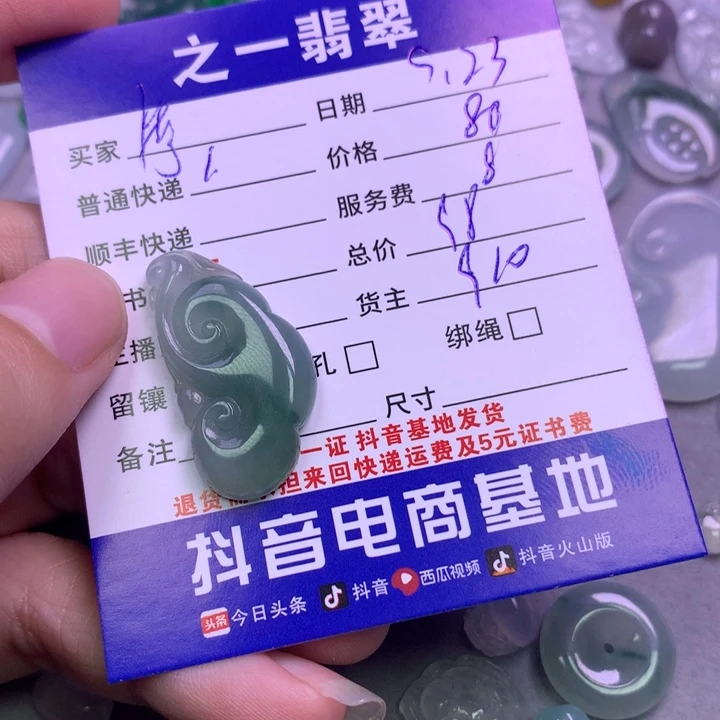颈饰未镶嵌翡翠摩*座