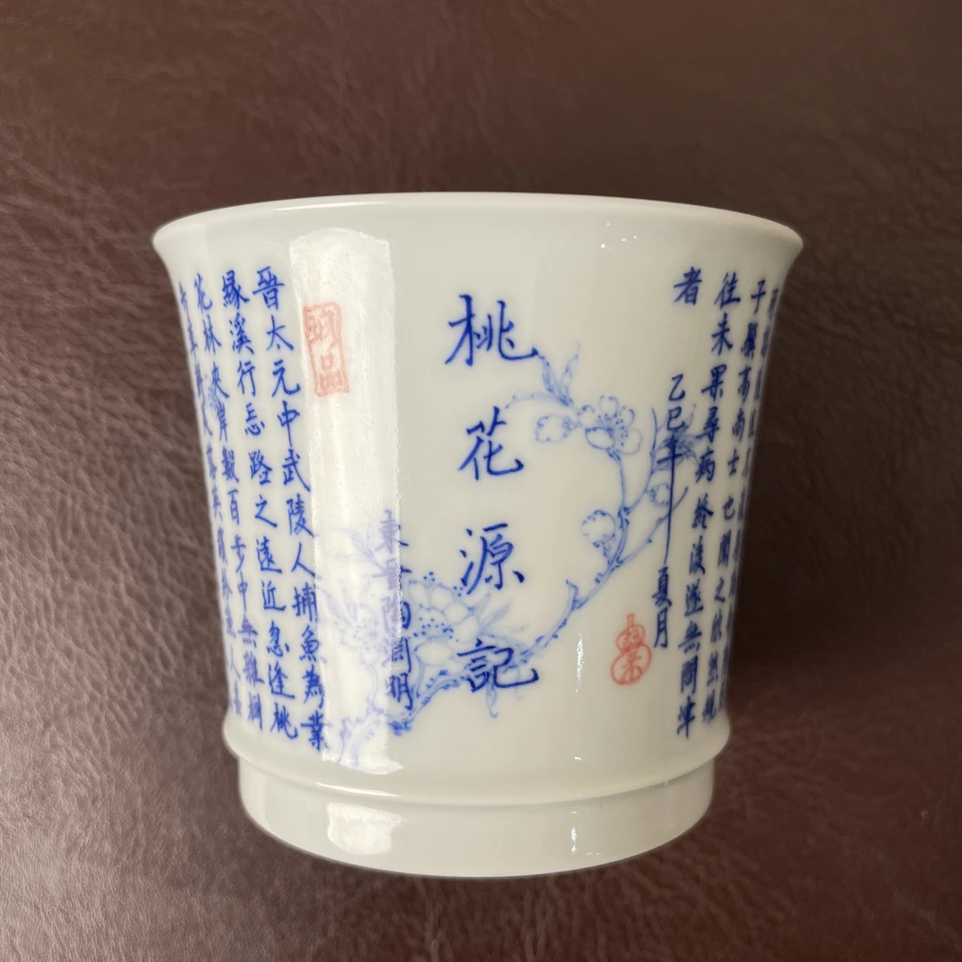 【雾隐】桃花源记容天主人杯