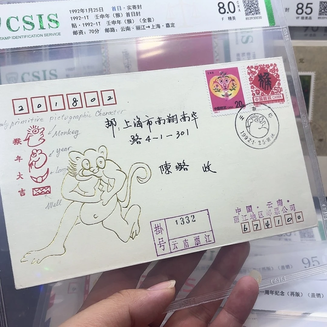 二轮猴纪念封一个