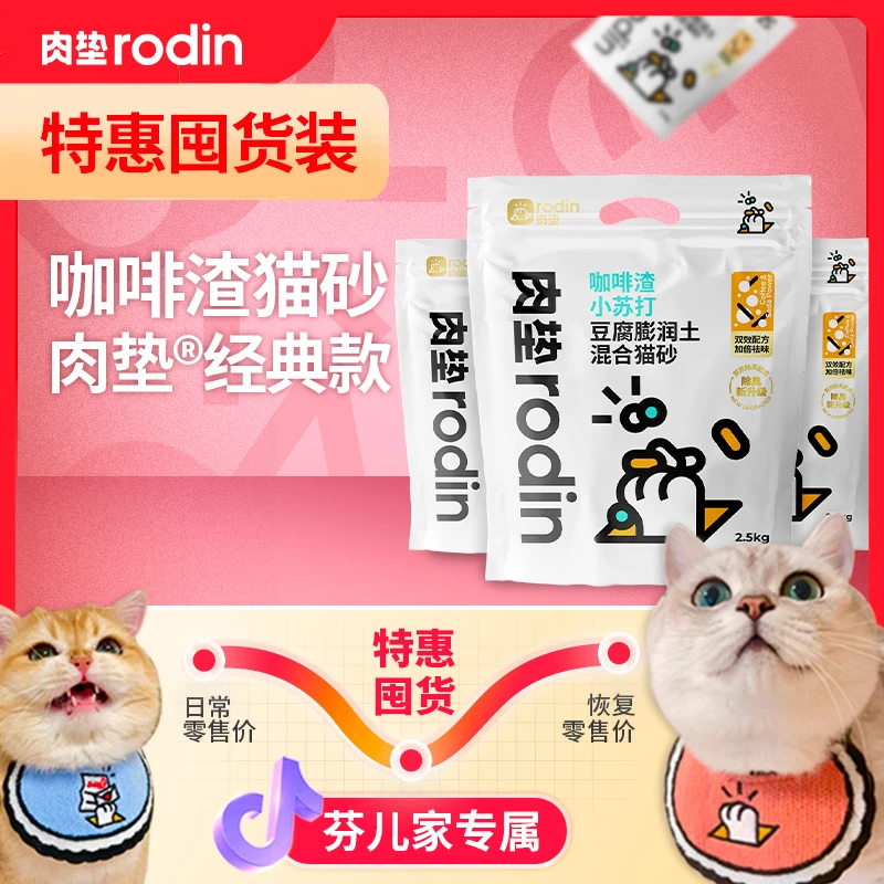 【肉垫】芬儿咖啡渣猫砂小苏打除臭天然吸水铲屎膨润土豆腐结团好