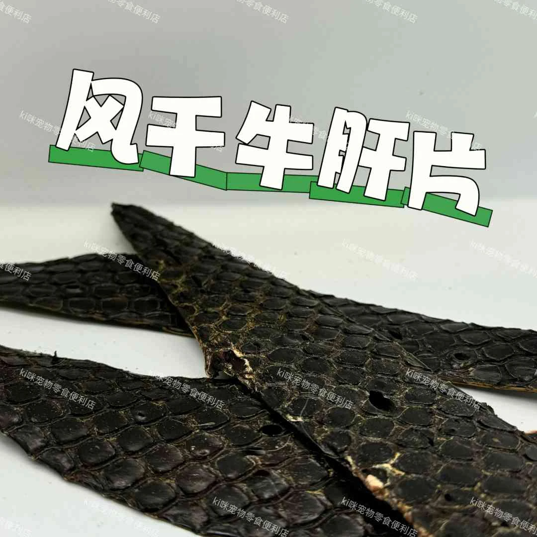 ki咪家风干牛肝片补充气血保护视力