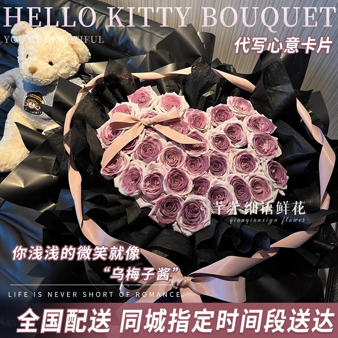 乌梅子酱曼塔玫瑰生日表白花束鲜花订购小时达同城配送女友附近店