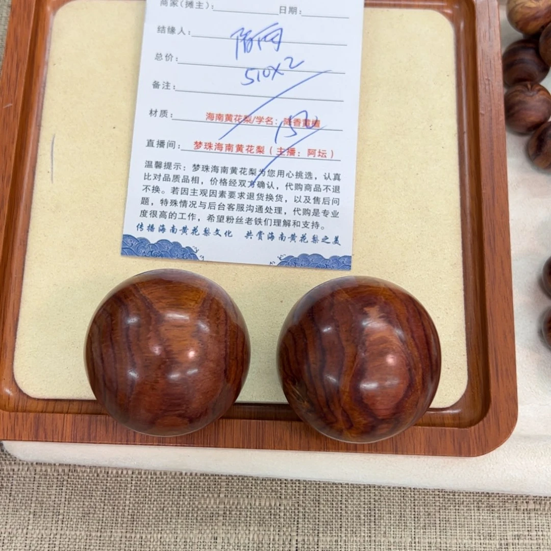 陌***语黄花梨/降香黄檀把件