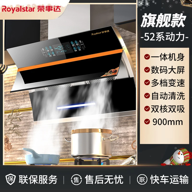 Royalstar/荣事达侧吸式厨房家用大吸力双电机抽油烟机自动清洗