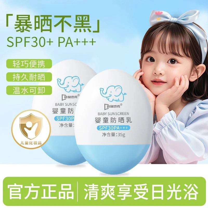 【央妈推荐】青少年婴儿童防晒霜乳宝宝青春期学生专用物理防紫外线