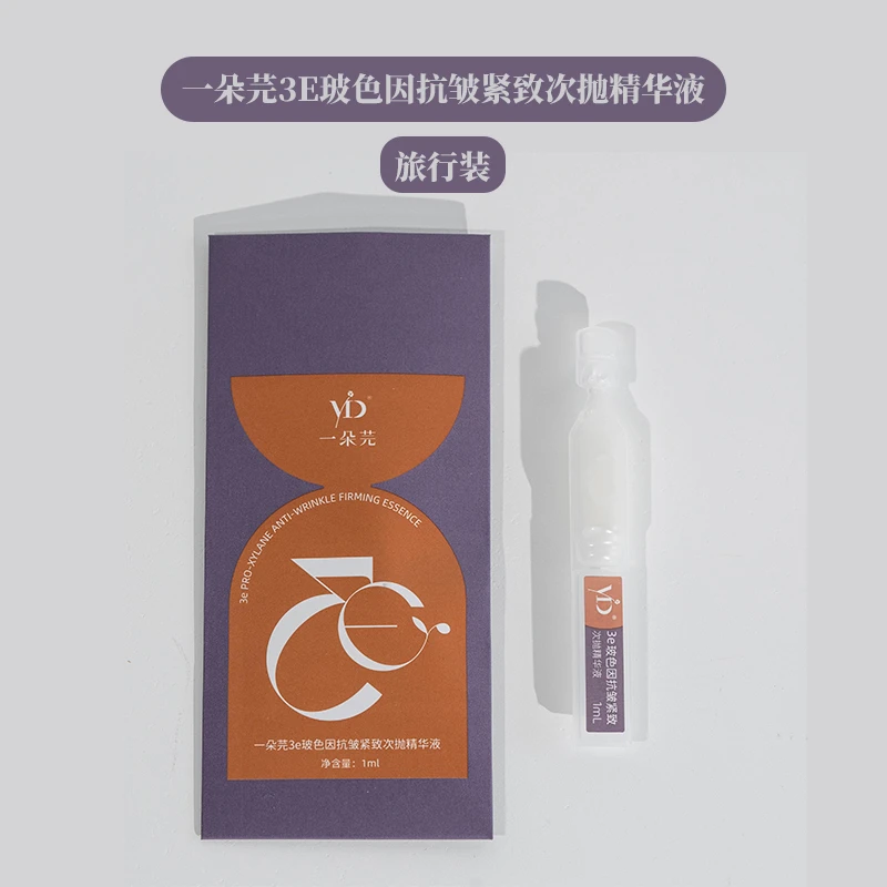 一朵芫3e玻色因抗皱紧致次抛精华液*1支保湿紧致次抛精华液