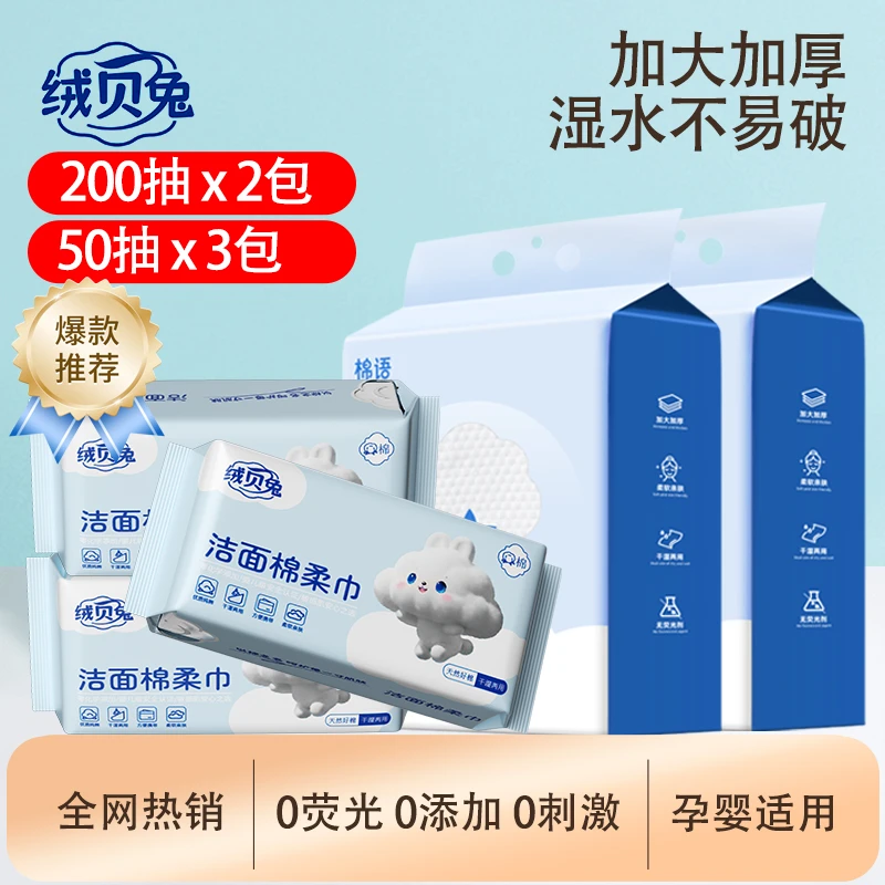绒贝兔加大加厚洗脸巾一次性悬挂式棉柔巾亲肤抽取式大容量