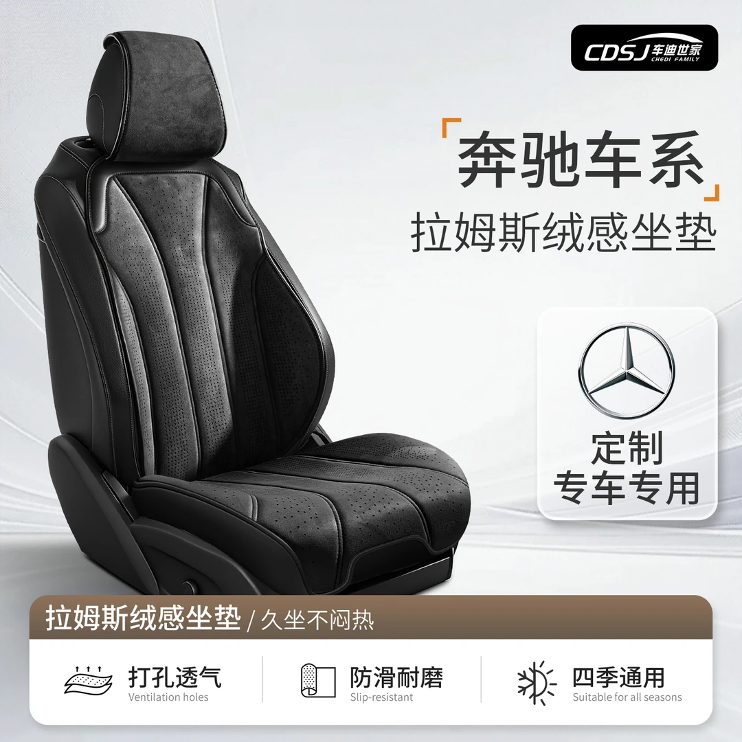 车迪世家奔驰GLC260L座垫C260L E300L gle350 glk A200LGLB车座套