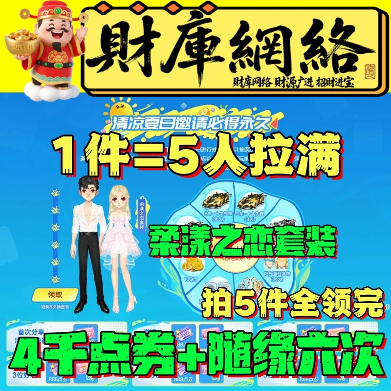 QQ飞车邀请好友回归活动柔漾之恋套装清凉夏日福利盛典夏日币点券