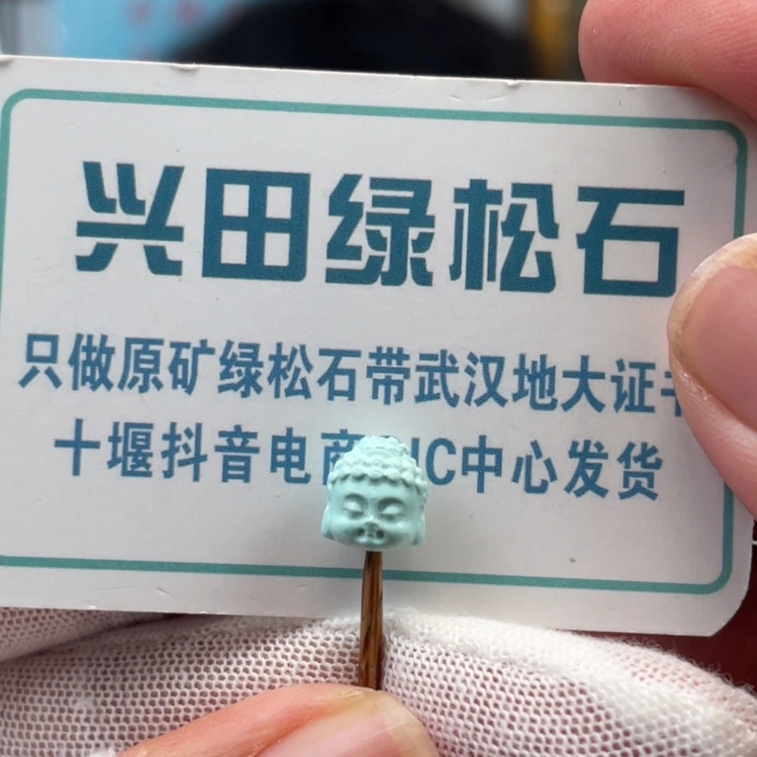 绿松石未镶嵌挂件