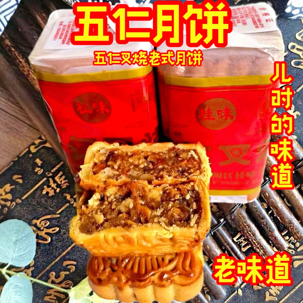 广西玉林怀旧零食传统纸筒五仁叉烧红豆沙月饼