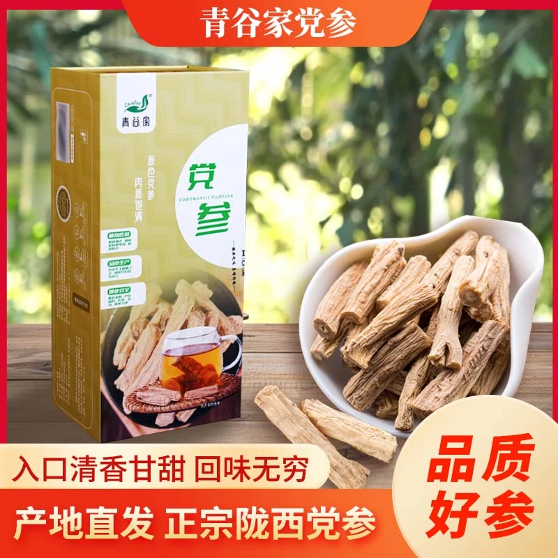 青谷家严选陇西道地白条党参罐装散货盒装新货干货切片泡水煲汤