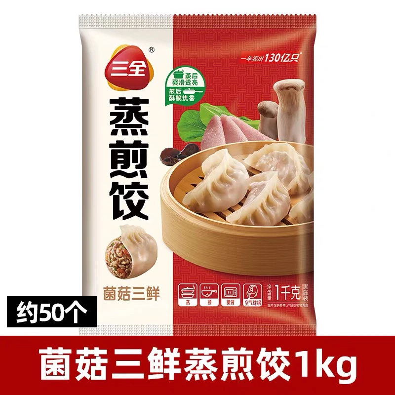 1000g三全蒸煎饺三鲜