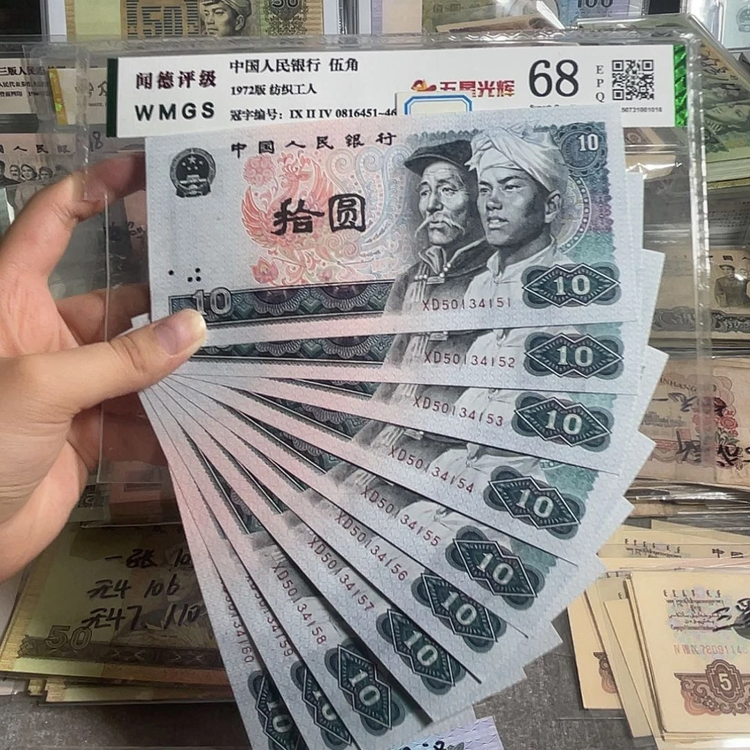 80年10元。十张连号。 全新原票。号码随机