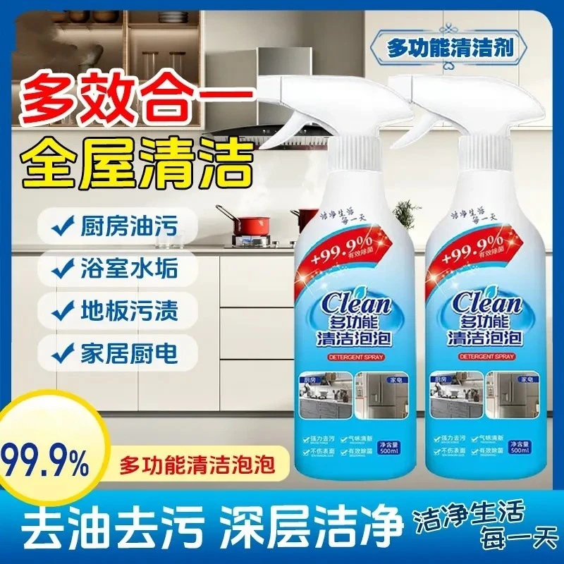 【大扫除必备】多功能清洁剂多效合一 厨房去油污清洁剂玻璃水垢去