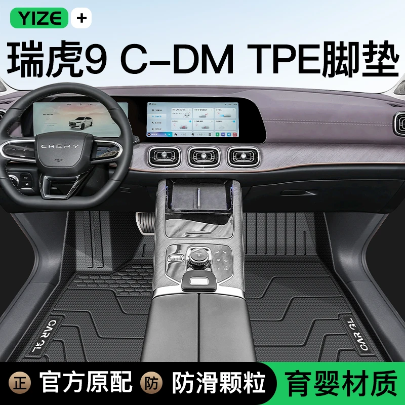 25款奇瑞瑞虎9CDM专用TPE脚垫全包围后备箱垫汽车用品配件改装件