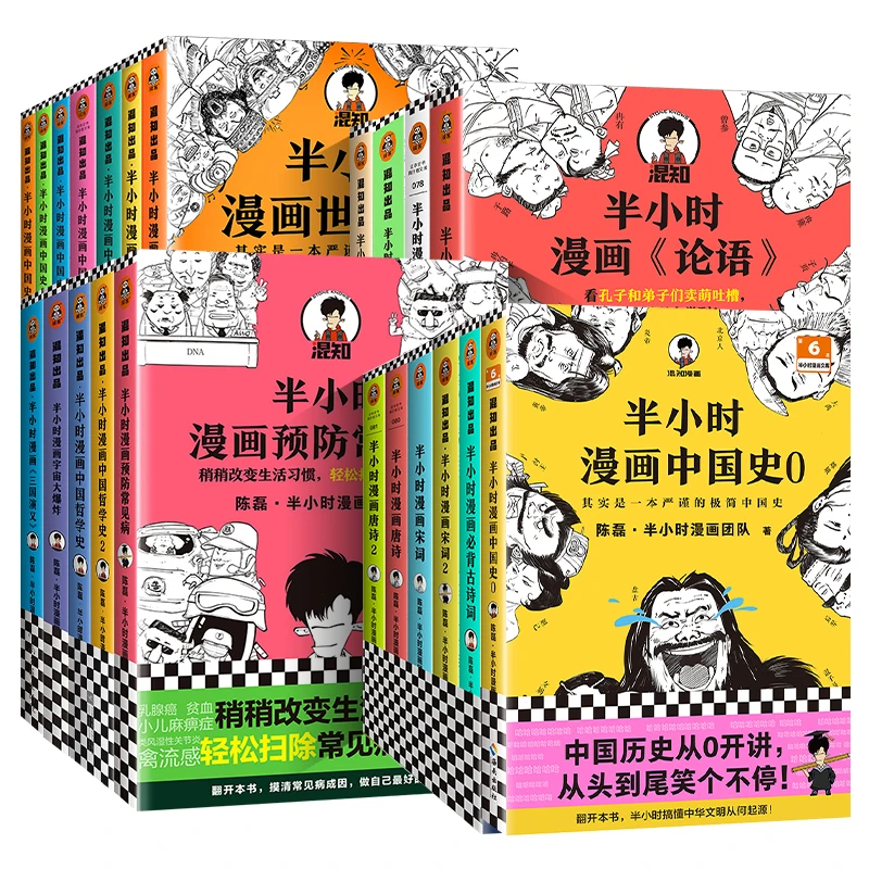 半小时漫画系列 中国史世界史世界名著史记青春期三国儿童漫画