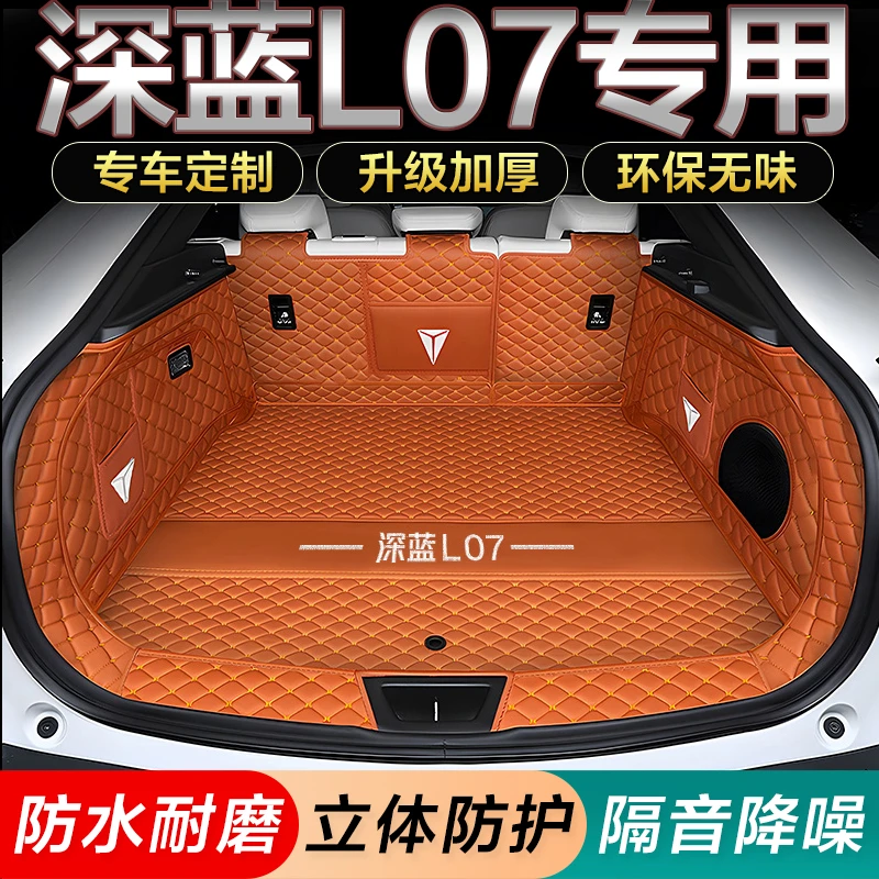 26款深蓝l07后备箱垫全包围25款24款深蓝L07尾箱垫子汽车保护垫子