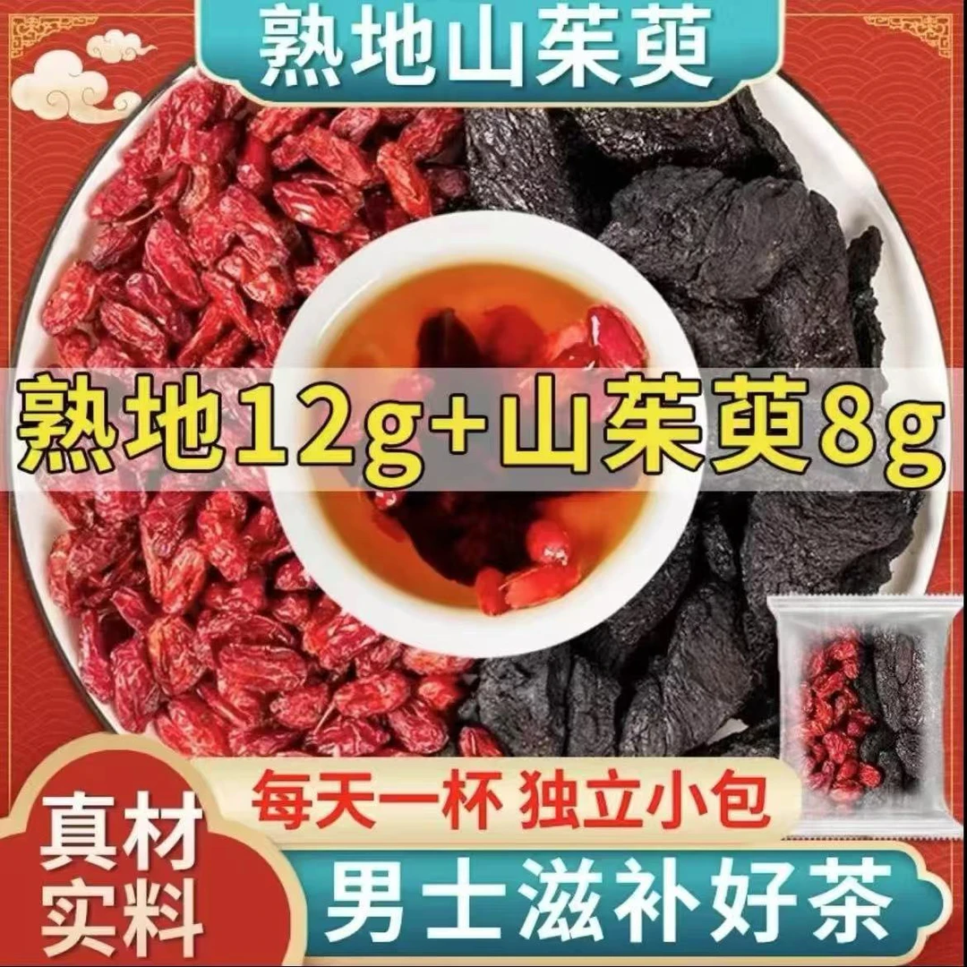 山茱萸熟地黄泡水喝组合熟地黄12g山茱萸8g组合泡水煮水